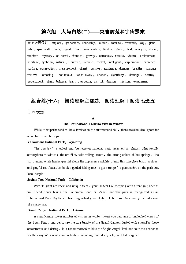 新高考英语二轮复习课时练高考题型组合练第6组组合练(十六)阅读理解主题练阅读理解＋阅读七选五 (含解析)第1页