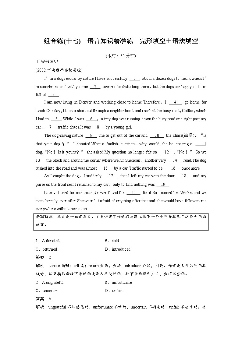 新高考英语二轮复习课时练高考题型组合练第6组组合练(十七)语言知识精准练完形填空＋语法填空 (含解析)01