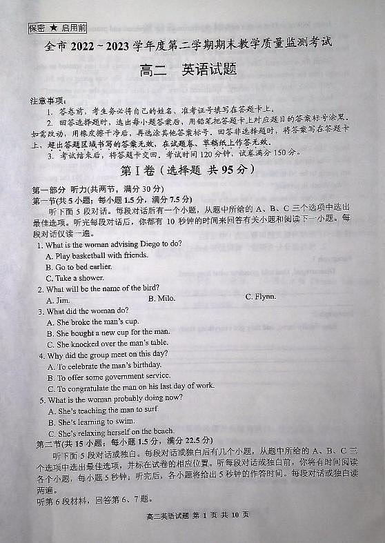贵州省安顺市2022-2023学年高二下学期期末教学质量监测考试英语试题01