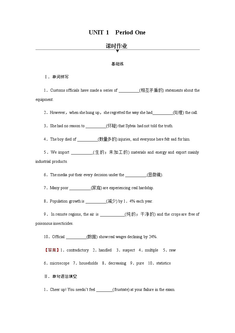 人教版高中英语选择性必修第二册UNIT1 Period1课时作业含答案01