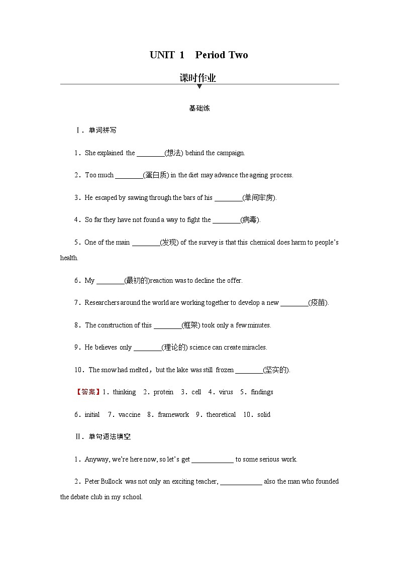 人教版高中英语选择性必修第二册UNIT1 Period2课时作业含答案01