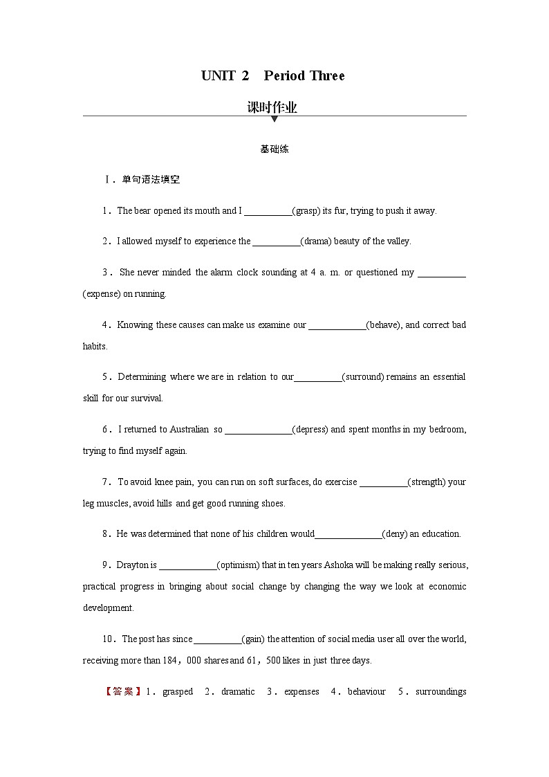 人教版高中英语选择性必修第二册UNIT2 Period3课时作业含答案第1页