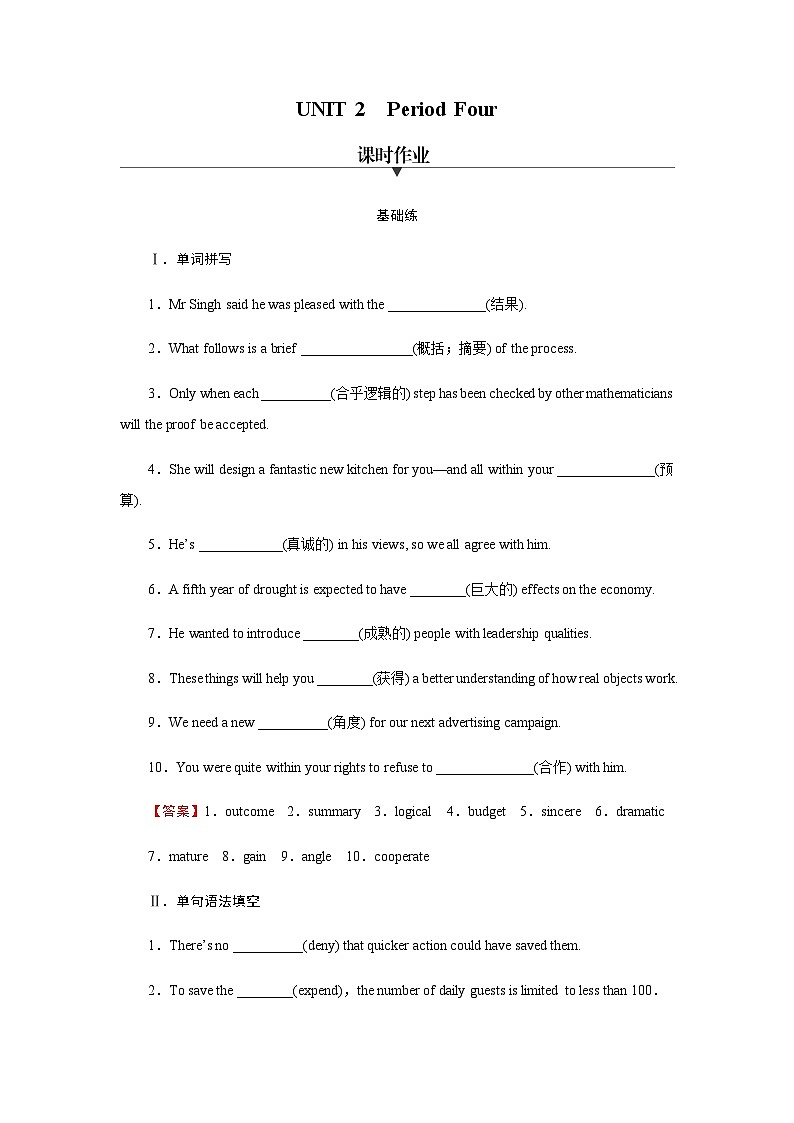 人教版高中英语选择性必修第二册UNIT2 Period4课时作业含答案第1页