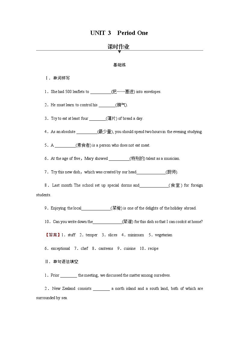 人教版高中英语选择性必修第二册UNIT3 Period1课时作业含答案01