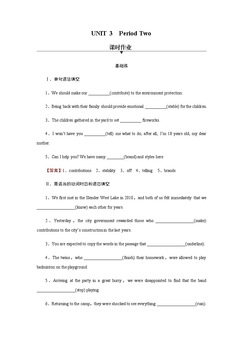 人教版高中英语选择性必修第二册UNIT3 Period2课时作业含答案01