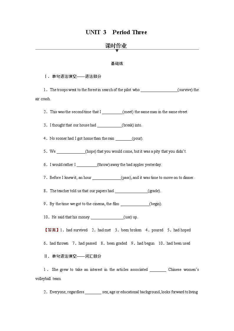 人教版高中英语选择性必修第二册UNIT3 Period3课时作业含答案01