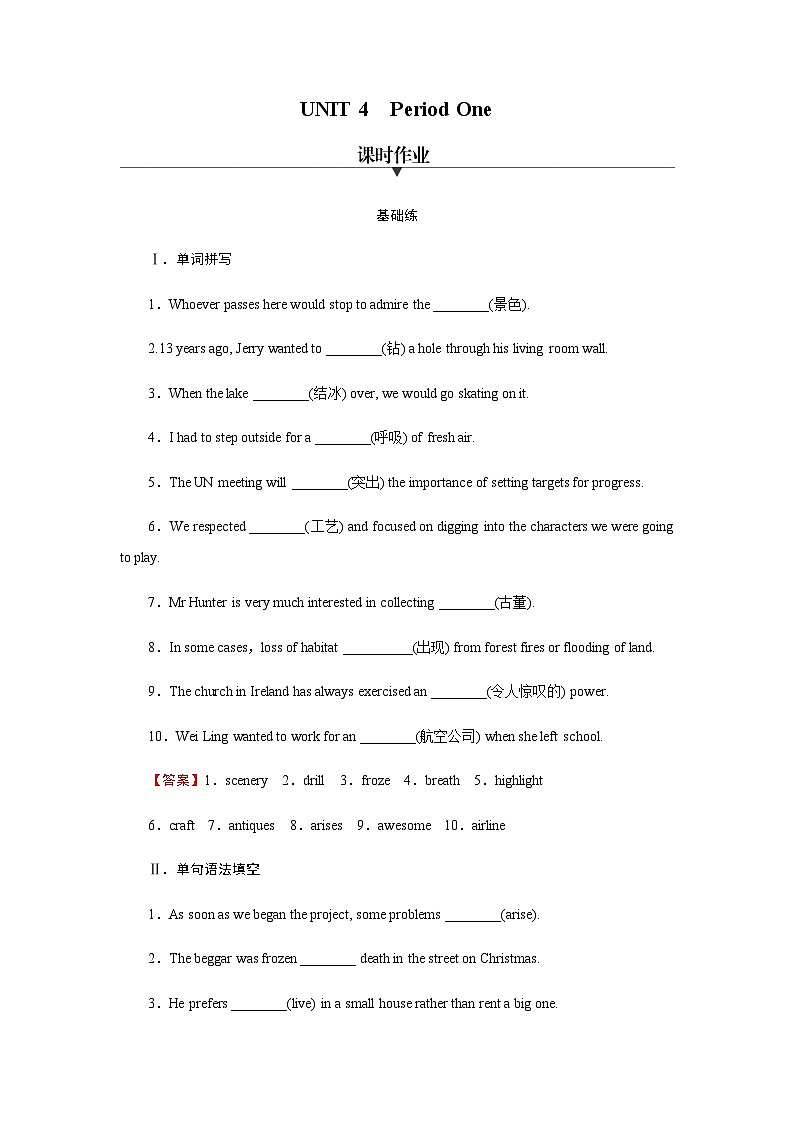 人教版高中英语选择性必修第二册UNIT4 Period1课时作业含答案第1页