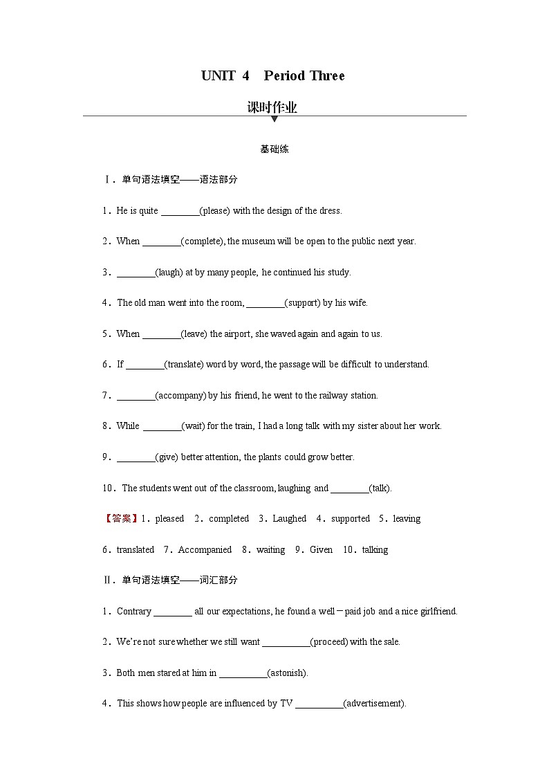 人教版高中英语选择性必修第二册UNIT4 Period3课时作业含答案01