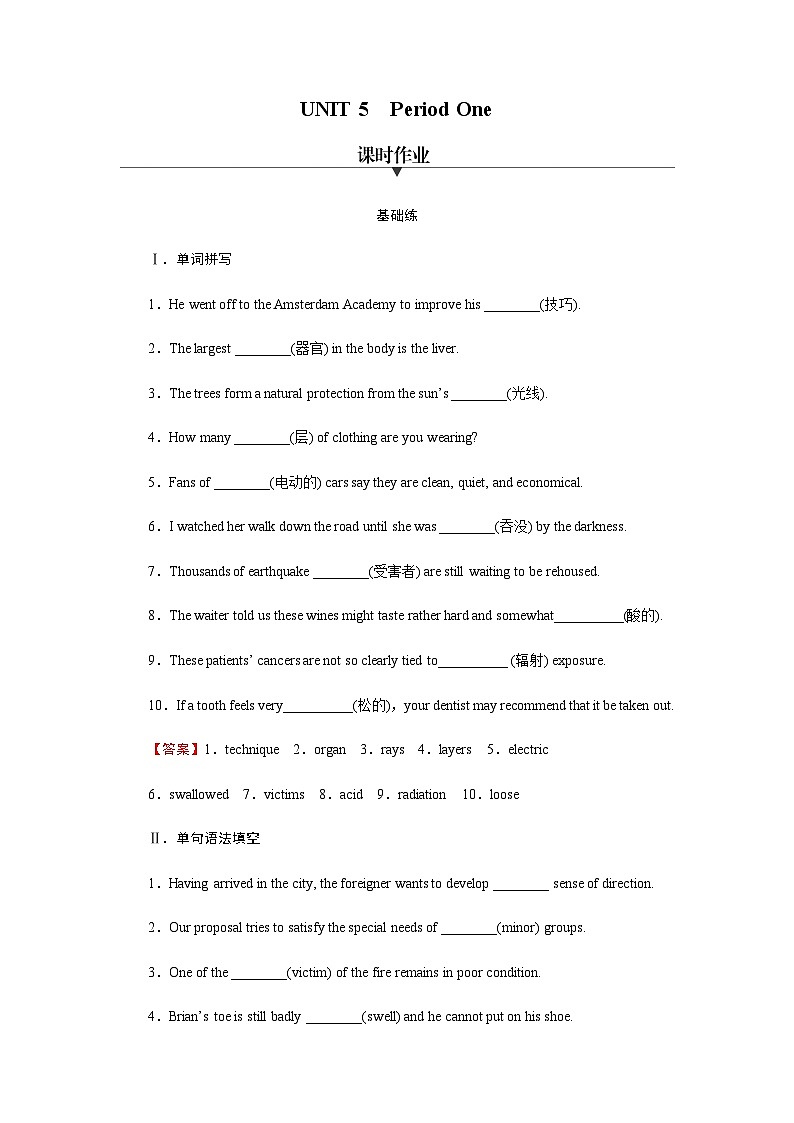 人教版高中英语选择性必修第二册UNIT5 Period1课时作业含答案第1页
