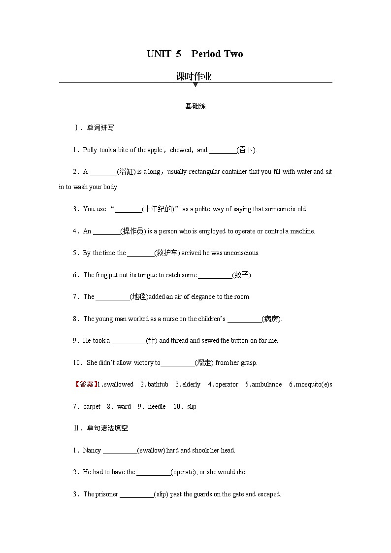 人教版高中英语选择性必修第二册UNIT5 Period2课时作业含答案第1页