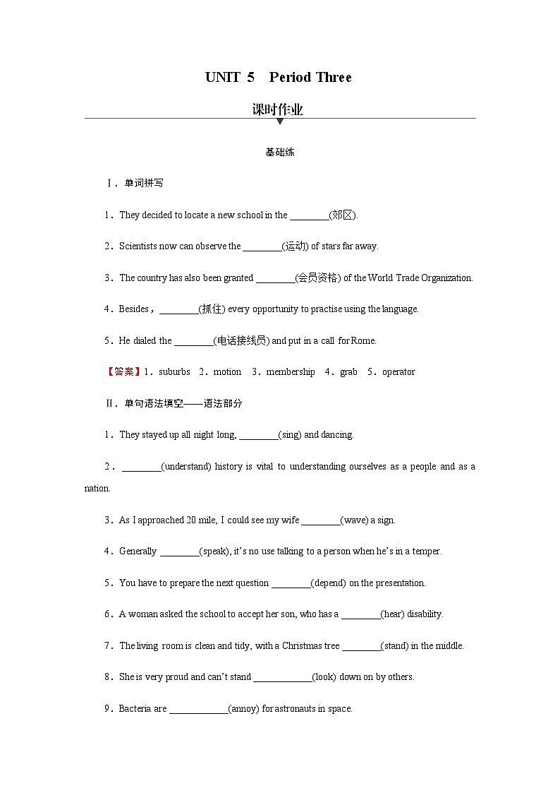 人教版高中英语选择性必修第二册UNIT5 Period3课时作业含答案01