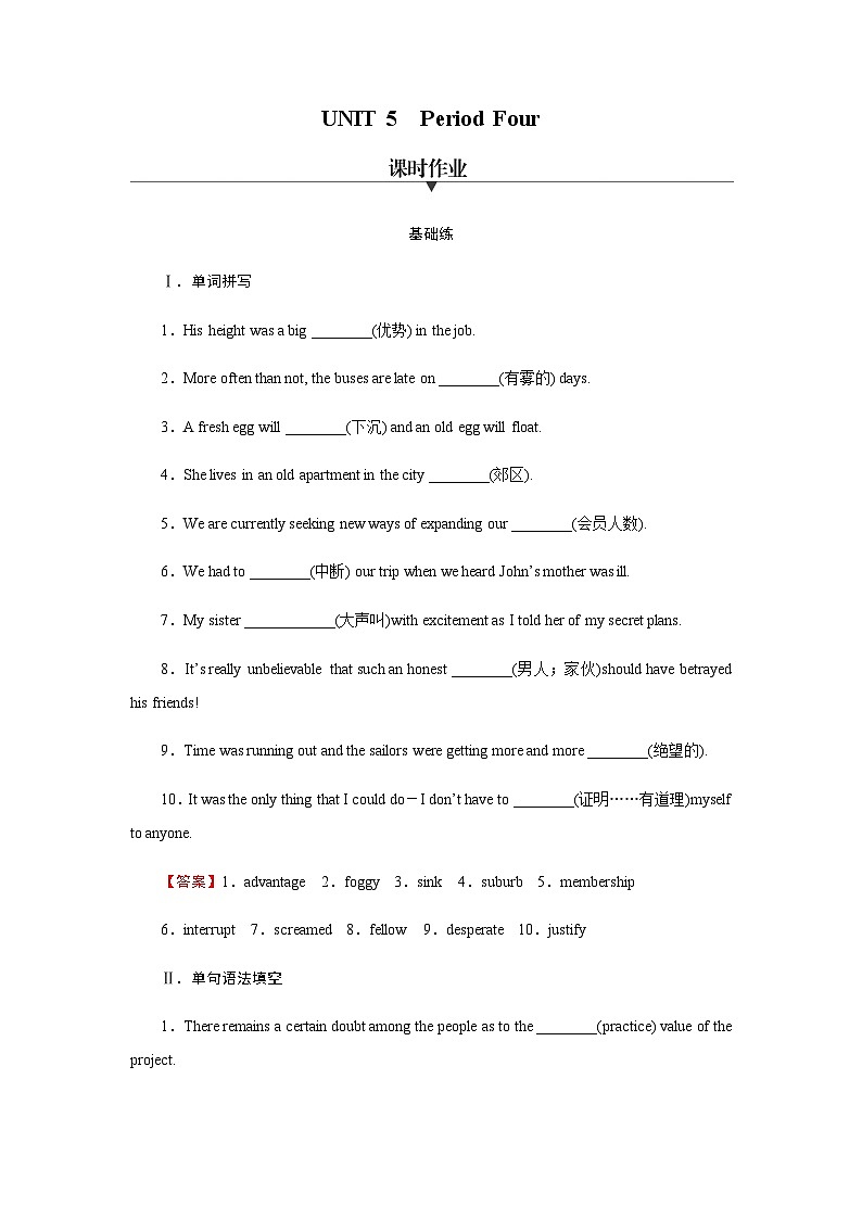 人教版高中英语选择性必修第二册UNIT5 Period4课时作业含答案01