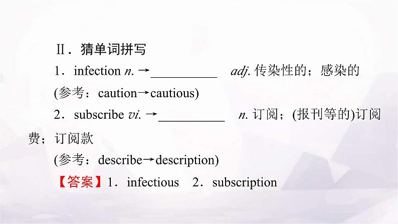 人教版高中英语选择性必修第二册UNIT1 Period1课件第6页