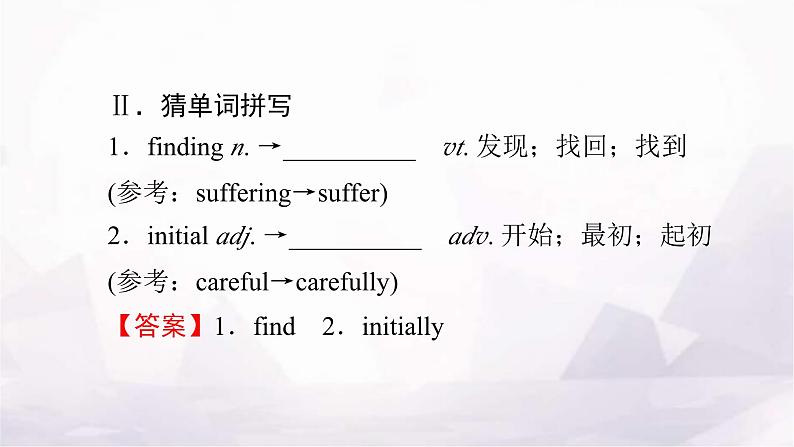 人教版高中英语选择性必修第二册UNIT1 Period2课件第5页