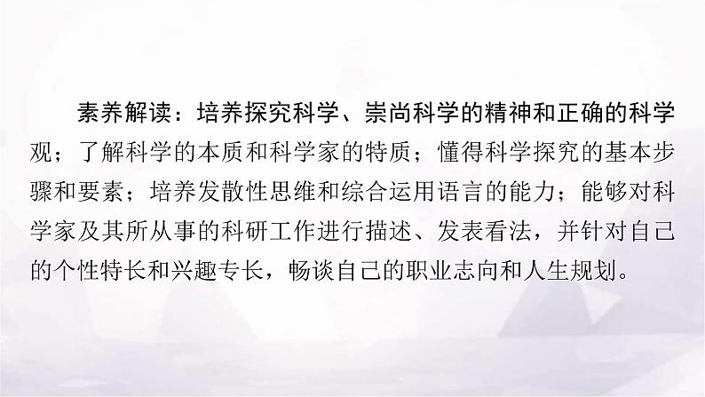 人教版高中英语选择性必修第二册UNIT1单元课件第3页