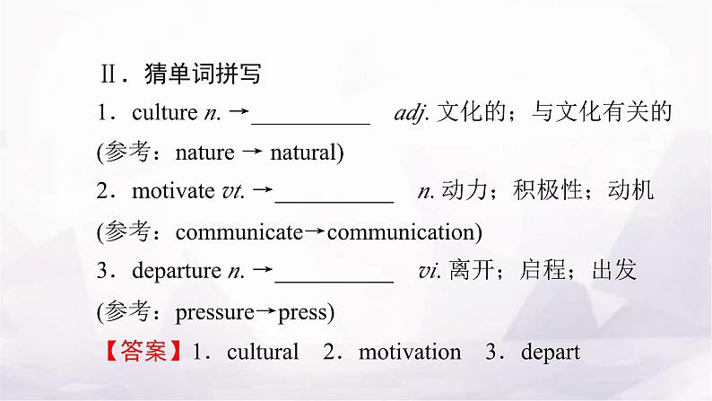 人教版高中英语选择性必修第二册UNIT2 Period2课件第5页