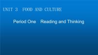 高中英语人教版 (2019)选择性必修 第二册Unit 3 Food and Culture课堂教学ppt课件