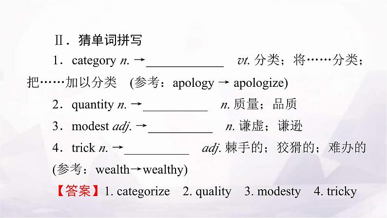 人教版高中英语选择性必修第二册UNIT3 Period3课件第6页