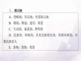 人教版高中英语选择性必修第二册UNIT4 Period4课件