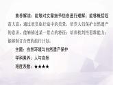 人教版高中英语选择性必修第二册UNIT4单元课件