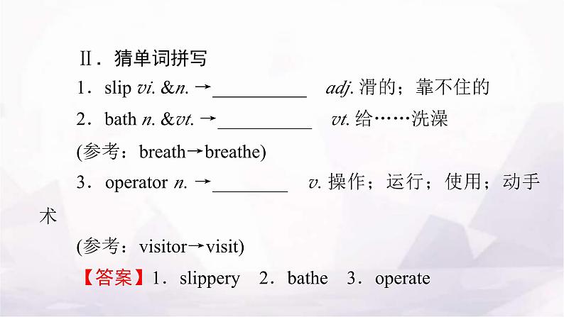 人教版高中英语选择性必修第二册UNIT5 Period2课件第5页