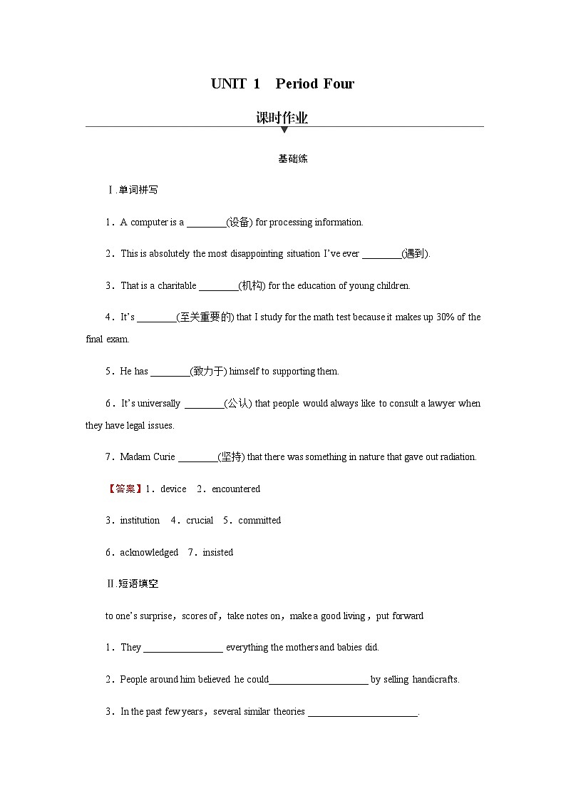 人教版高中英语选择性必修第一册UNIT1 Period4课时作业含答案第1页