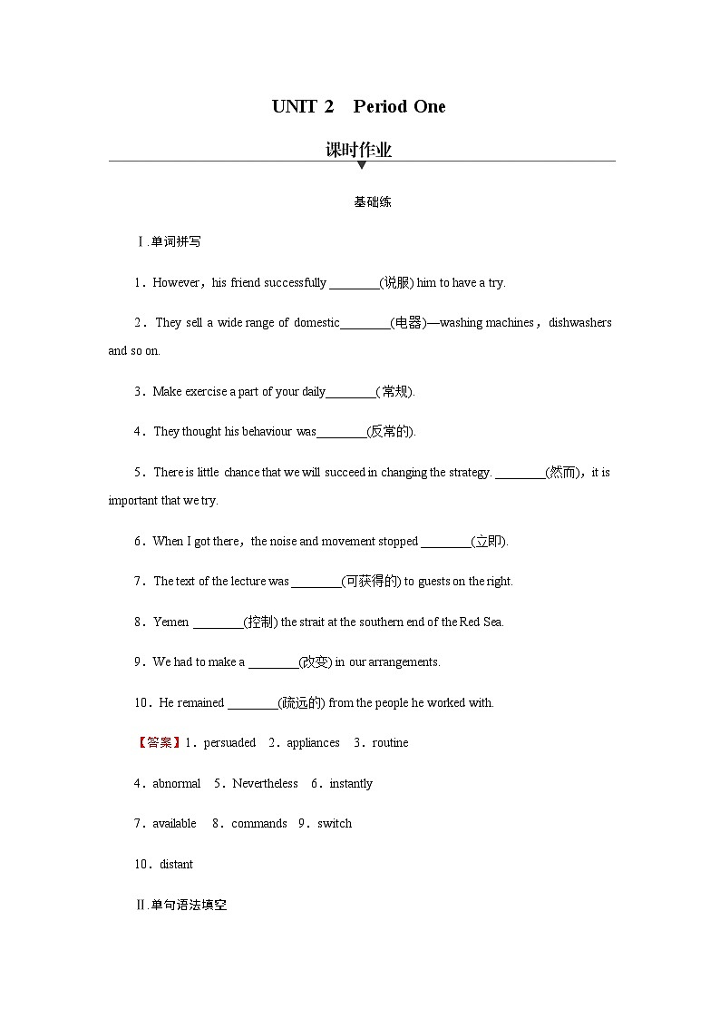 人教版高中英语选择性必修第一册UNIT2 Period1课时作业含答案第1页