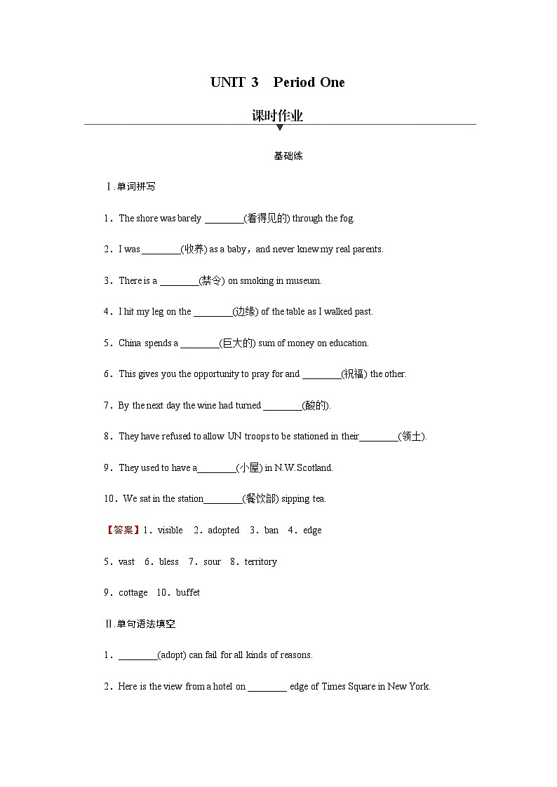 人教版高中英语选择性必修第一册UNIT3 Period1课时作业含答案第1页