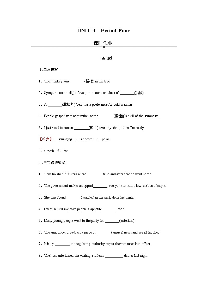 人教版高中英语选择性必修第一册UNIT3 Period4课时作业含答案第1页