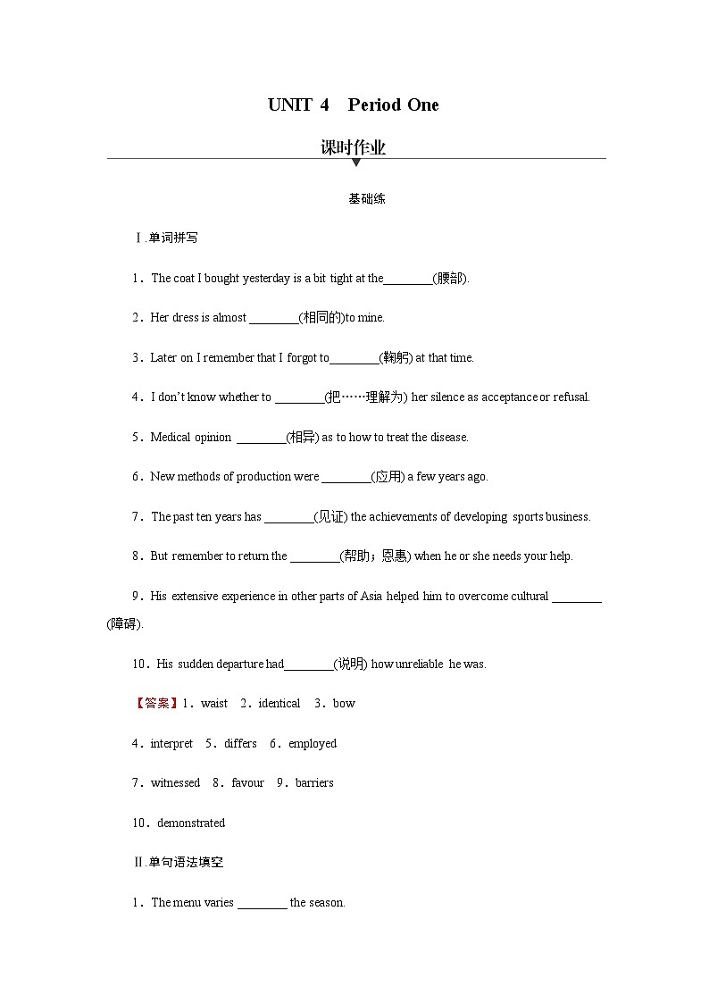 人教版高中英语选择性必修第一册UNIT4 Period1课时作业含答案01
