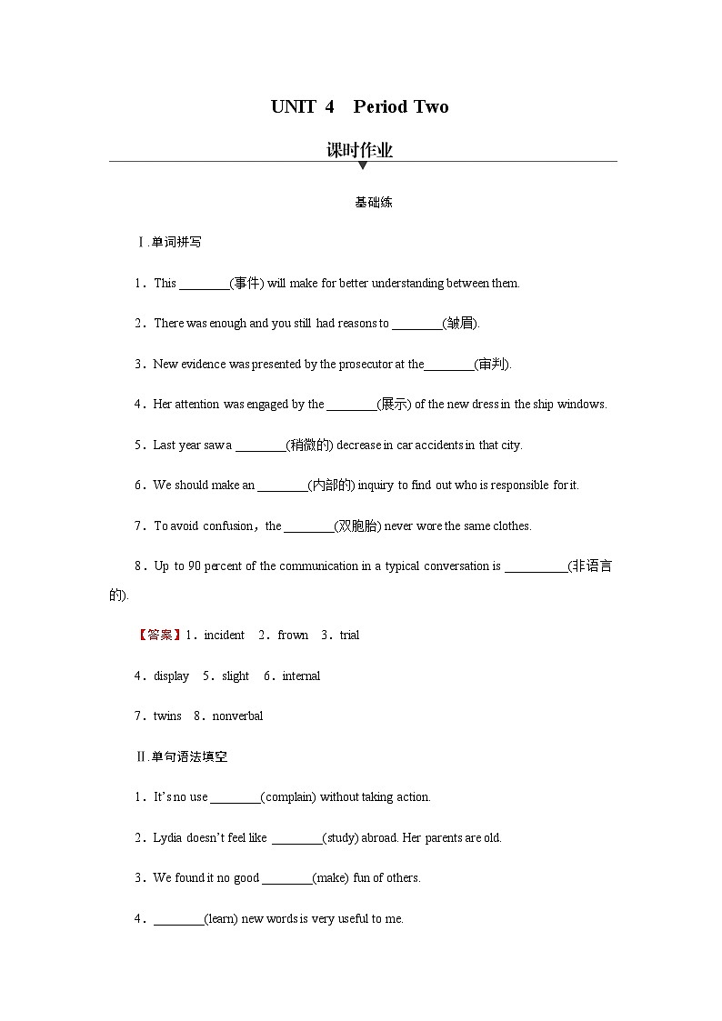 人教版高中英语选择性必修第一册UNIT4 Period2课时作业含答案01