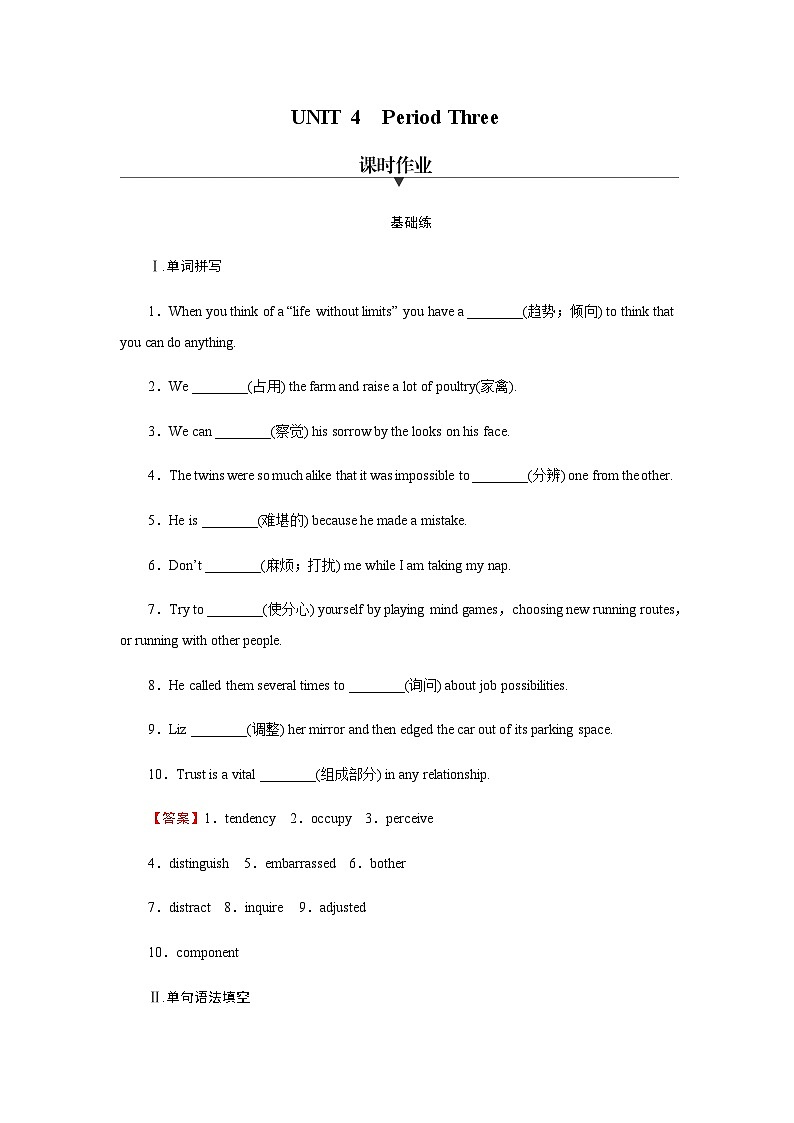人教版高中英语选择性必修第一册UNIT4 Period3课时作业含答案第1页