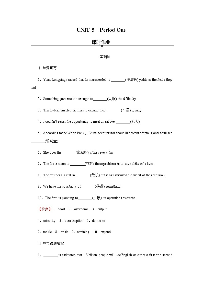 人教版高中英语选择性必修第一册UNIT5 Period1课时作业含答案第1页