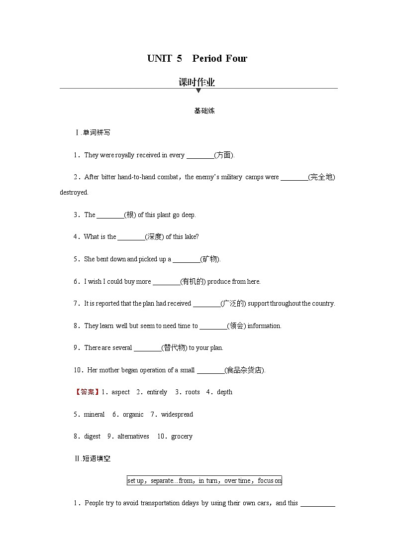 人教版高中英语选择性必修第一册UNIT5 Period4课时作业含答案第1页