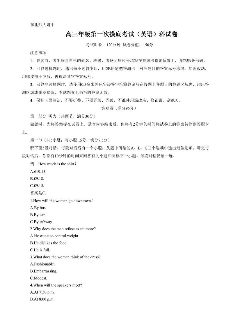 吉林省长春市东北师范大学附属中学2023-2024学年高三上学期9月一模 英语第1页