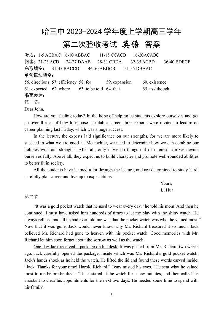 黑龙江省哈尔滨市第三中学2023-2024学年高三上学期第二次验收考试 英语答案第1页
