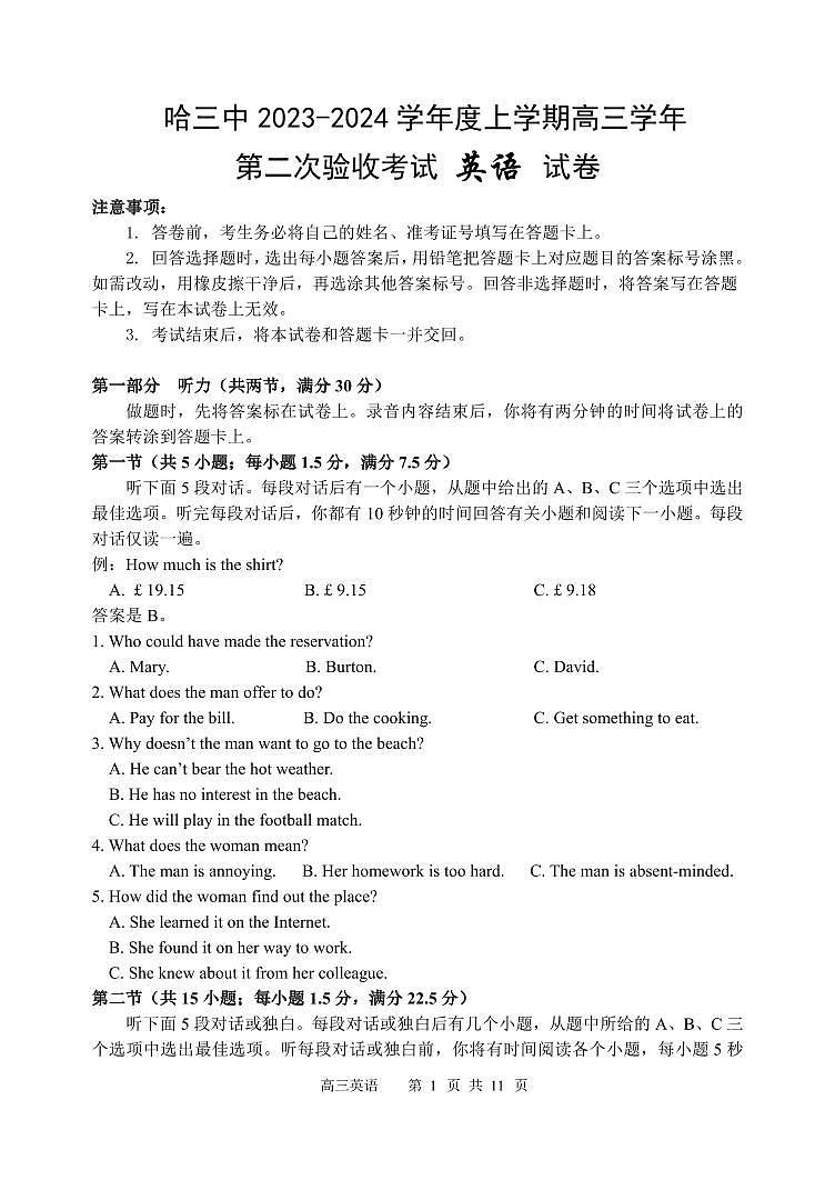 黑龙江省哈尔滨市第三中学2023-2024学年高三上学期第二次验收考试 英语第1页