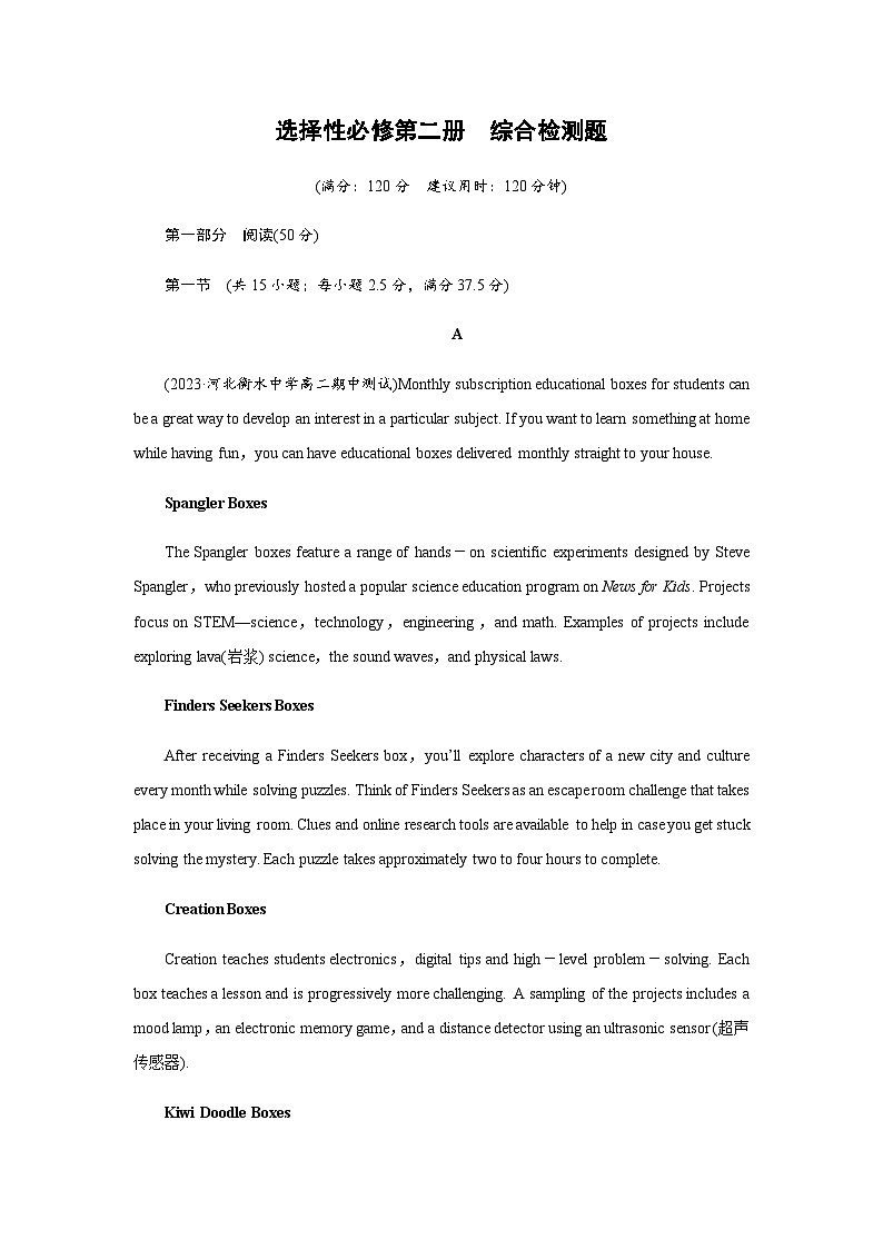 人教版高中英语选择性必修第二册综合检测题含答案01