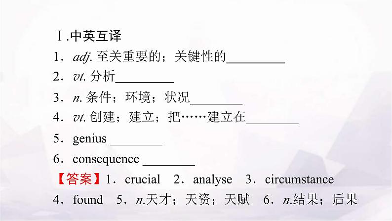 人教版高中英语选择性必修第一册单元词汇预通关1课件02