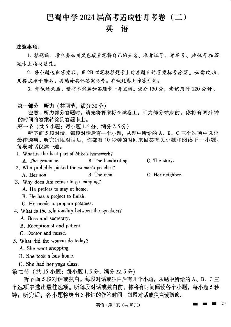 重庆市巴蜀中学2023-2024学年高考适应性月考卷（二）英语试题第1页