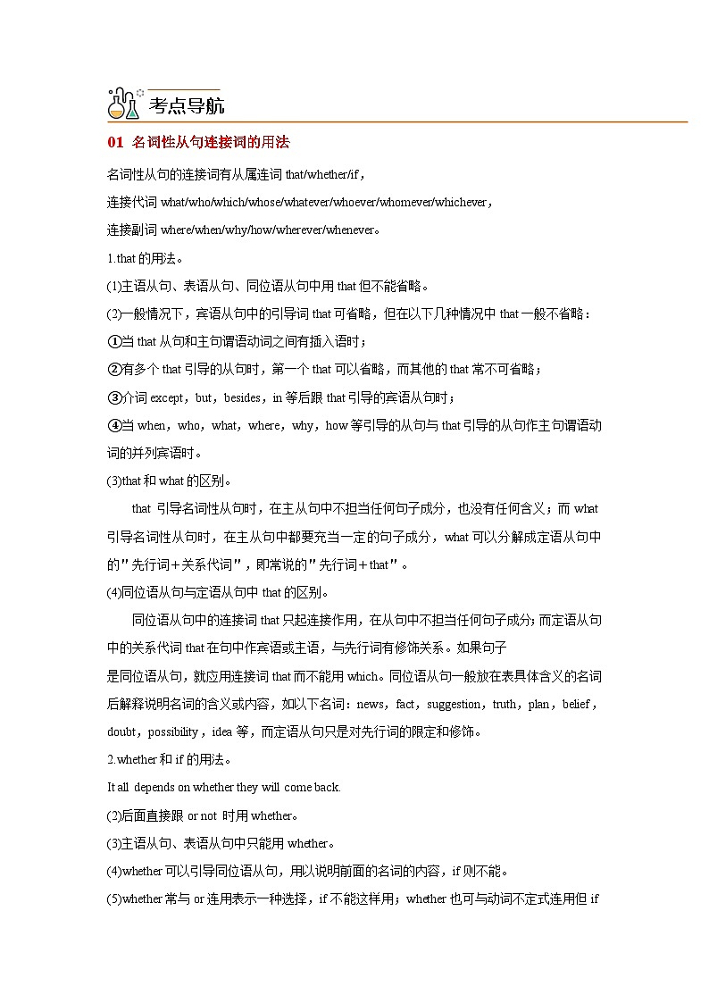 高考英语一轮复习高分突破练习专题11名词性从句（含解析）第2页