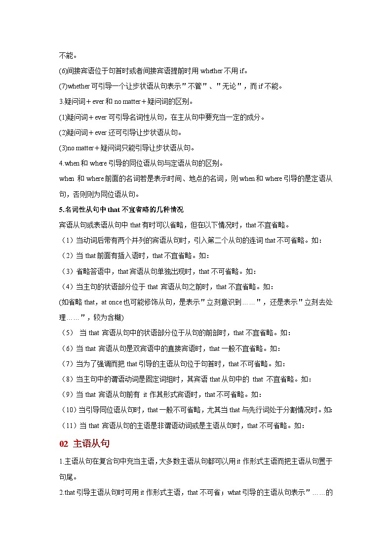 高考英语一轮复习高分突破练习专题11名词性从句（含解析）第3页