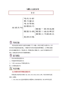 高考英语一轮复习高分突破练习专题13 定语从句（含解析）