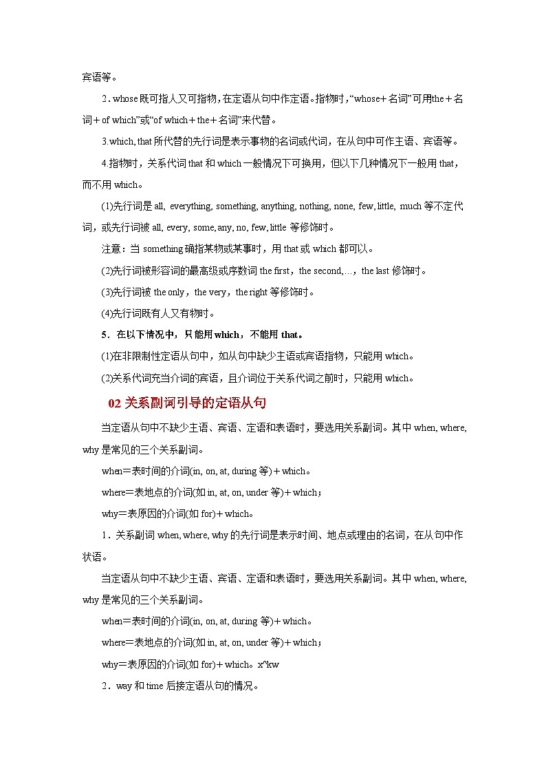 高考英语一轮复习高分突破练习专题13 定语从句（含解析）02