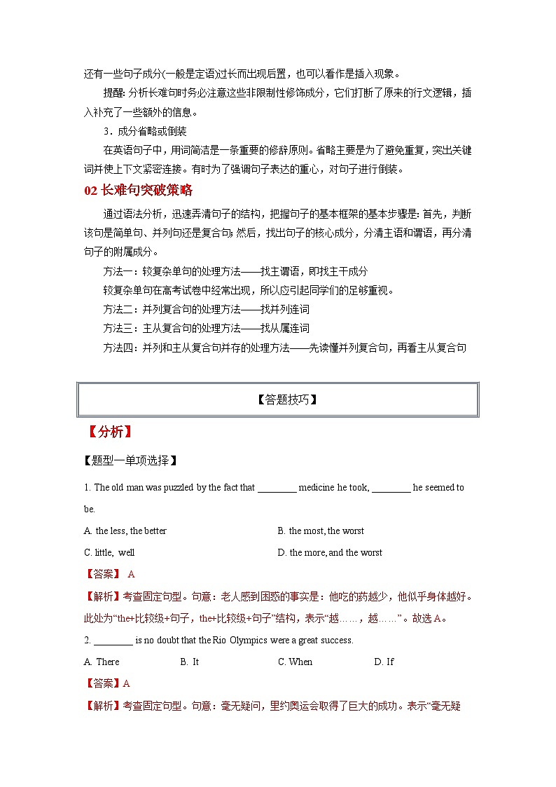 高考英语一轮复习高分突破练习专题16 长难句与复杂句子分析（含解析）第2页