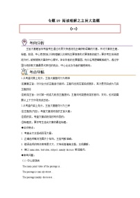 高考英语一轮复习高分突破练习专题19 阅读理解之主旨大意题（含解析）