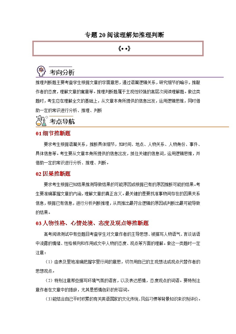 高考英语一轮复习高分突破练习专题20阅读理解之推理判断题（含解析）01