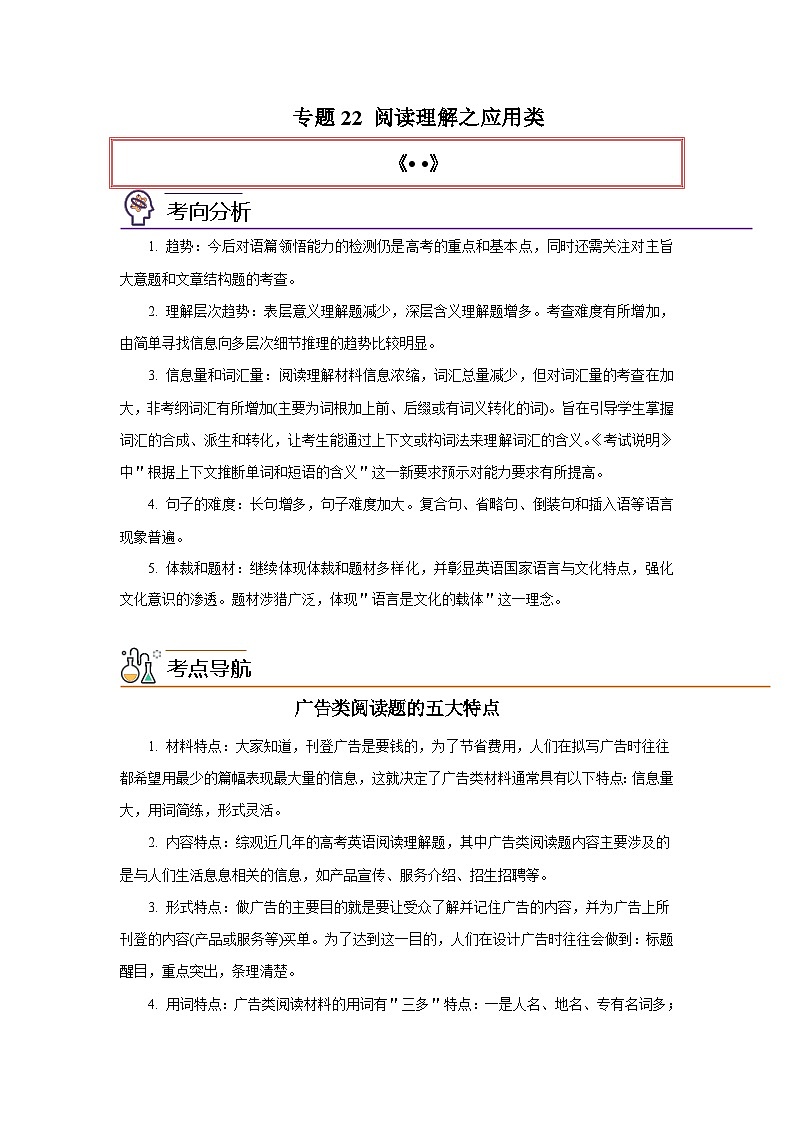 高考英语一轮复习高分突破练习专题22 阅读理解之应用文类（含解析）01