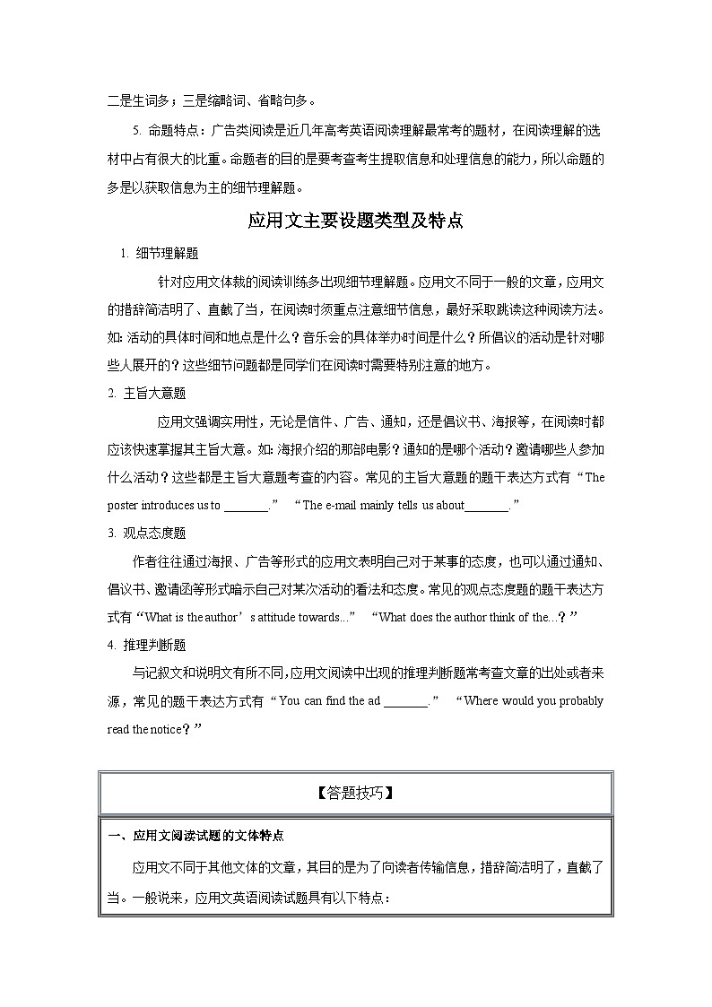 高考英语一轮复习高分突破练习专题22 阅读理解之应用文类（含解析）02