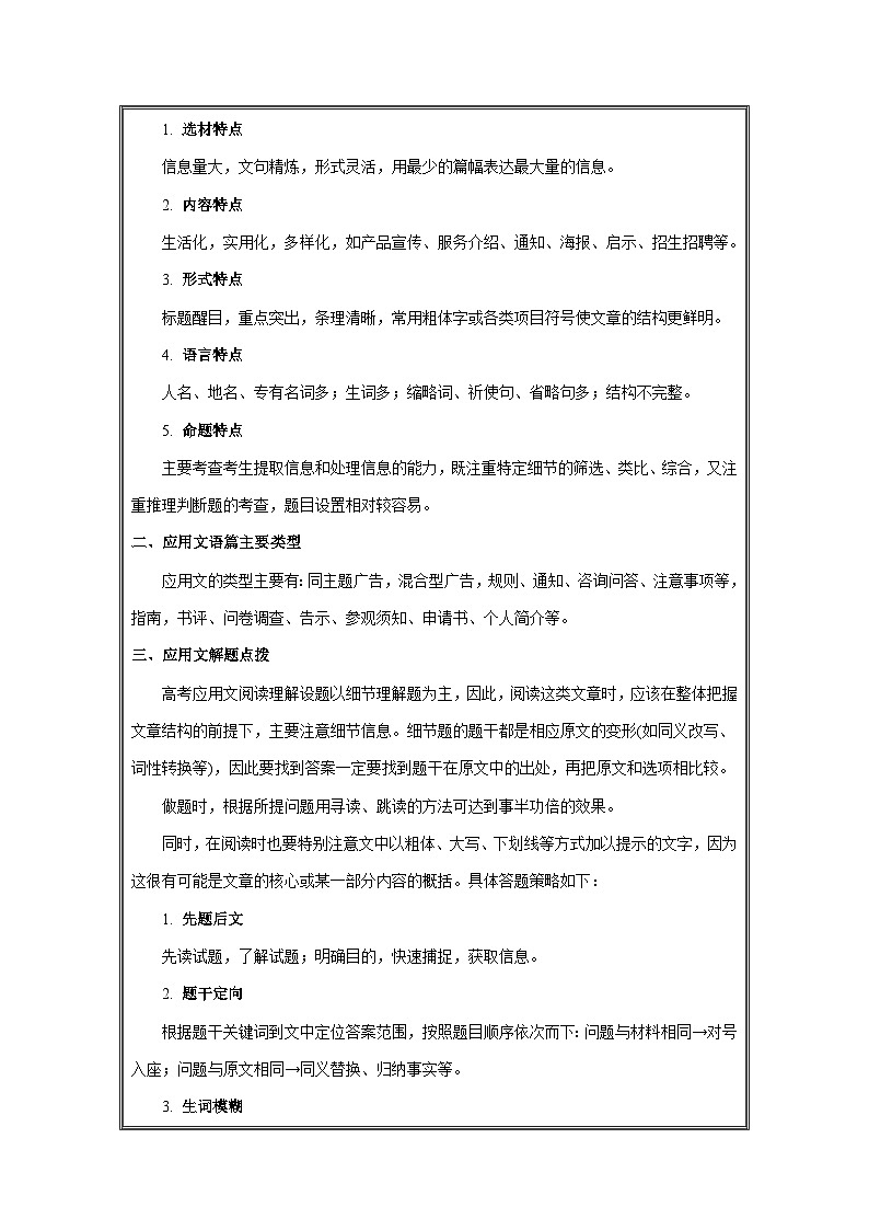 高考英语一轮复习高分突破练习专题22 阅读理解之应用文类（含解析）03